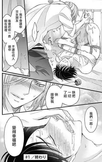 [Mitsuhashi Tomo] Choukyou Kaihatsu Seikatsu ~Kimi ga Ochiru Made Yamerarenai~ | 调教开发生活~不到你堕落为止决不罢休~ 1-10 [Chinese] [拾荒者汉化组] [Digital]