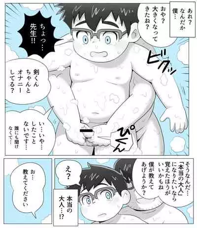 obeccho - 短編漫画「施術にようこそ！剣くん編」