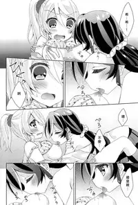 (Bokura no Love Live! 12) [Genmaicha (Mogu)] Kyou mo Watashi wo Aishite kudasai | 今天也請愛著我 (Love Live!)[chinese][北京神马个人汉化]