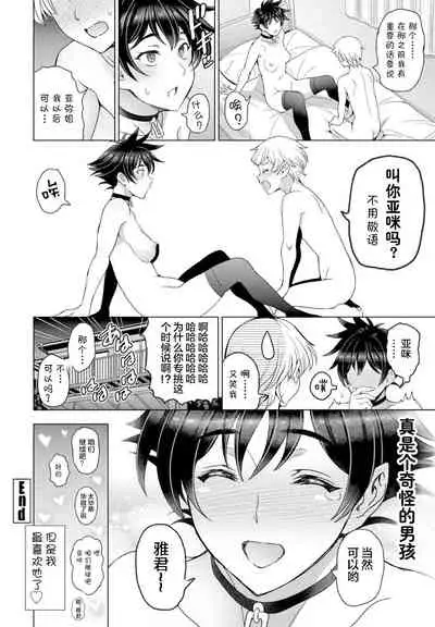 [Sena Youtarou] Futomomo ÷ Shitto = Love Love | Thighs ÷ Jealousy = Love Love (COMIC Penguin Club 2022-05）[中国翻訳]