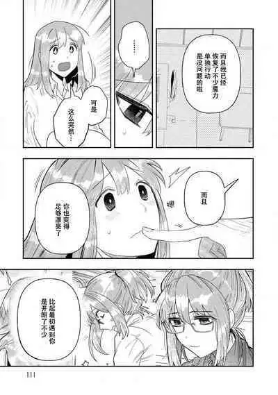 Kojirasekko, Akuma to Ecchi na Keiyaku shita Ken | 关于自卑少女与恶魔签订涩涩契约这件事 1-8