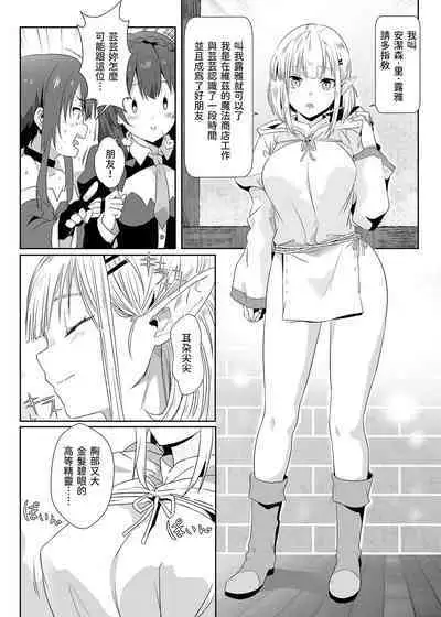 Megumin ni Kareina Shasei o! 7 | 為惠惠獻上華麗的爆射7