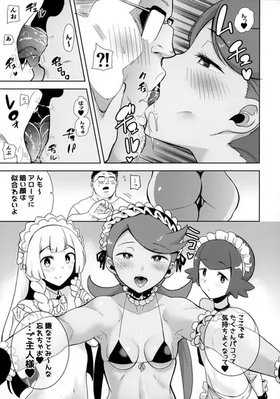 Alola no Yoru no Sugata Soushuuhen