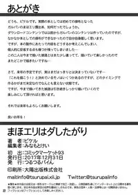 (C93) [Tsurutsuru Pain (Pikeru)] MahoEri wa Dashitagari (Girls und Panzer)