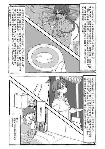 Deatte 4-Kounen De Gattai Part 2|相遇四光年后合体 中篇