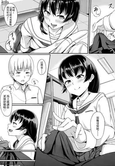 Ijiwaru Connect | 壞心眼的肉體接觸