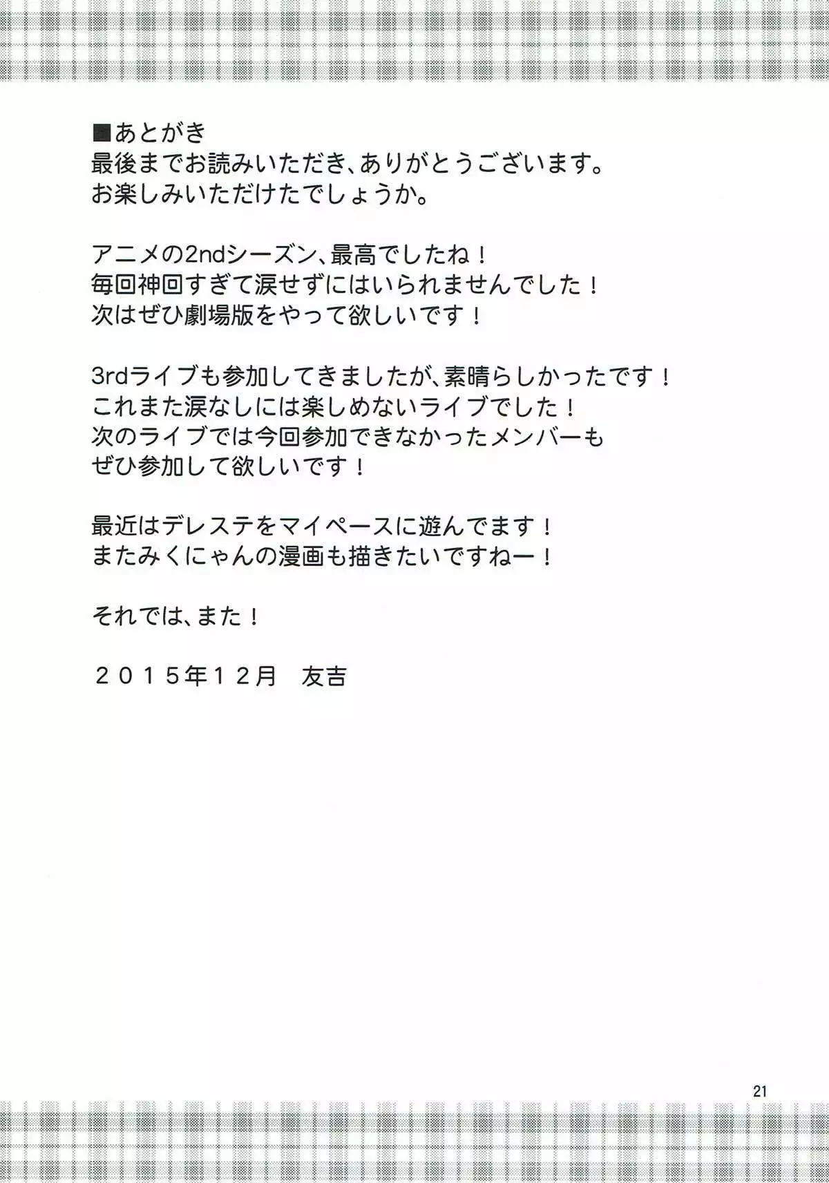 Maji de Hatsujou Neko na Miku-nyan