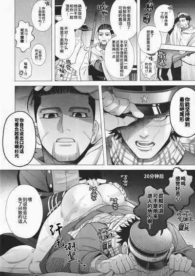 [SHINOZ! (Shinozaki Kyoko)] De rarenai heyade wanai heya(Golden Kamuy) | 这根本不是那种出不去的房间 (黄金神威 同人)[Chinese][桃紫の汉化 & 祈岱][Decensored]