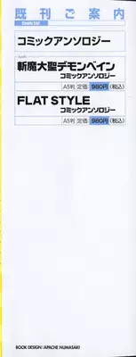 [Anthology] FLAT STYLE