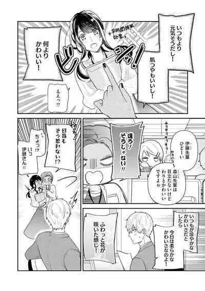 [Narita Apollo] Nerenai Yoru no Amaama Soine Serapī Seijitsu Erīto-kun wa asa Made Daite Hanasanai (Bunsatsu-ban) 1-3