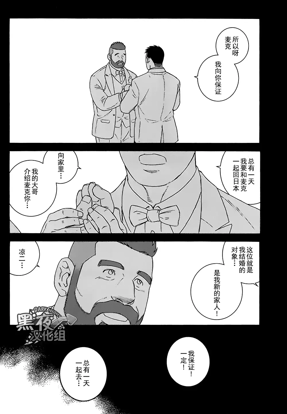 Otouto No Otto | 弟之夫