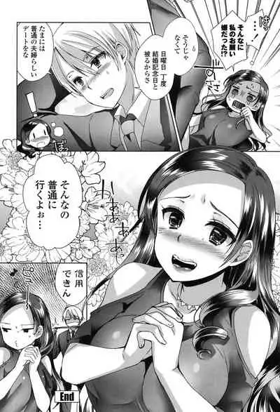 Iretari Tsukuseri - Make Love & Play Out