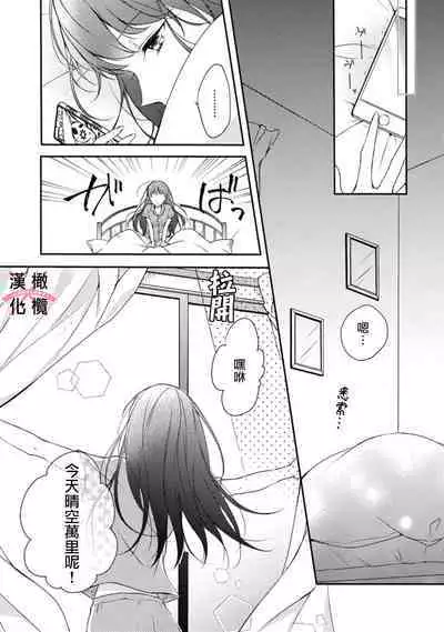 [simizu syu na] kedamono× suitti ～ zyunzyou osana nazimi to yazyuu na etti？ ～01-02｜一吻转换~纯情青梅竹马与野兽袭来？～01-02[中文] [橄榄汉化组]