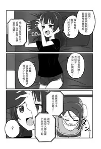 (COMIC1☆12) [Deadnoodles] Shico Rico Douga (Love Live! Sunshine!!) [Chinese] [沒有漢化]
