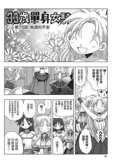 [Amahara] 33-sai Dokushin Onna Kishi Taichou (2) | 33歲單身女騎士隊長。(02) [Chinese]