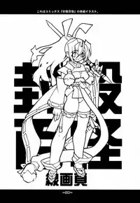 (C61) [Heroes Factory (Fujimoto Hideaki)] Fuusatsu Hyakke 6