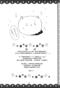 (SC2016 Winter) [Ame Usagi (Amedamacon)] Gochuumon wa ChinoUsa desu ka? (Gochuumon wa Usagi desu ka?) [Chinese] [Sinris个人汉化]