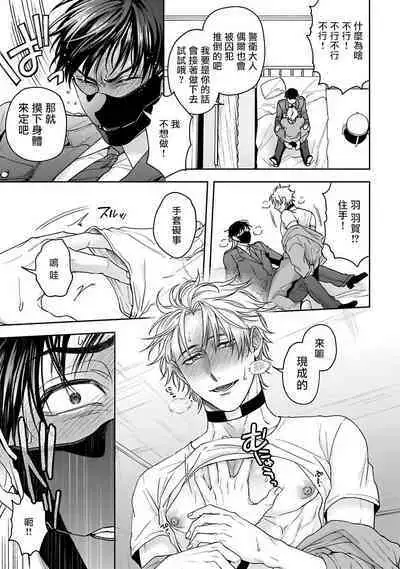 [Sakishita Senmu] Haga-kun wa Kamaretai | 羽贺君想要被咬 Ch. 01-06+番外1 + 07-08[Chinese] [Digital]