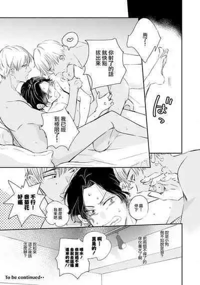 [Unishika] Sodateta Futago ga Ookami deshita! 1-3 | 养育的双子兄弟竟然是狼! 1-3 [Chinese] [莉赛特汉化组]