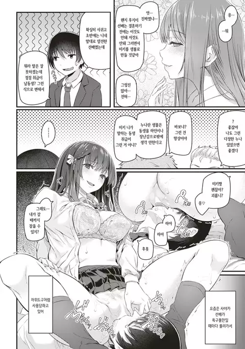 Kanojo Kurabe | 여자친구 경쟁