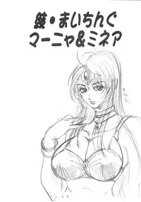 [Sasha Forest (Kawakami Takashi, Itou Nozomi)] Maichingu Manya & Minea 2 (Dragon Quest IV)