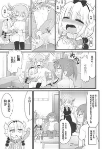 (Puniket 35) [Sumi Kara Sumi Made (Gabyonuno)] Kanna-san ni Miserarenai Hon (Kobayashi-san-chi no Maid Dragon) [Chinese] [Lolipoi汉化组]