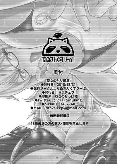 [Tanuking Sleep (Drachef)] Seijo no Yaribeya (Fate/Grand Order) [Digital]