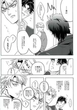 Somehow, I Could Hear the Voice of Jojo’s Heart