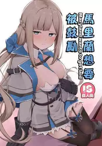 Maryland wa Hagemitai - Maryland wants to get laid