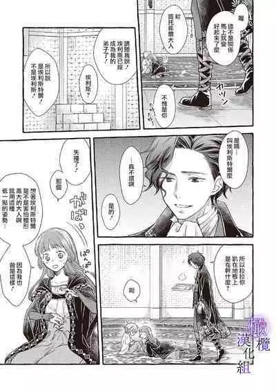 [Sekimori Kurein] Yandere Mahoutsukai wa Sekizou no Otome shika Aisenai Majo wa Manadeshi no Atsui Kuchizuke de Tokeru Ch. 1-6｜病娇魔法使只爱石像少女 融化在爱徒热烈亲吻中的魔女~01-06 [Chinese] [橄榄汉化组]