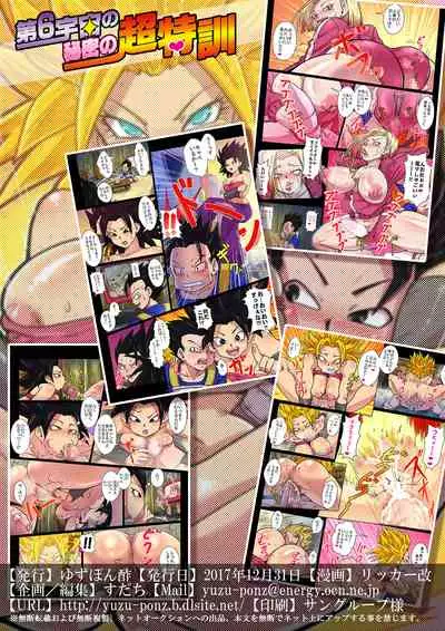 [Yuzuponz (Rikka Kai)] Dai 6 Uchuu no Himitsu no Chou Tokkun (Dragon Ball Super) [Chinese] [D狗汉化] [Digital]