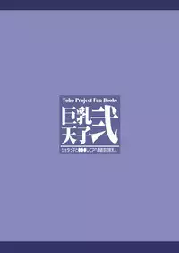 [Galerie. (Chunko)] Kyonyuu Tenshi Ni - Shotakko to ●●● Shite Ahegao Sarasu Hentai Tennin (Touhou Project) [Digital]