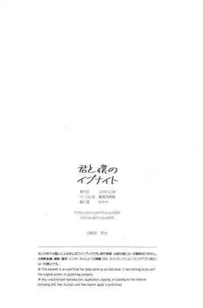 (Douyara Deban no Youda! 19) [Zakka Aramonoya (Chiyaya)] Kimi to Boku no Eve Night (Boku no Hero Academia)