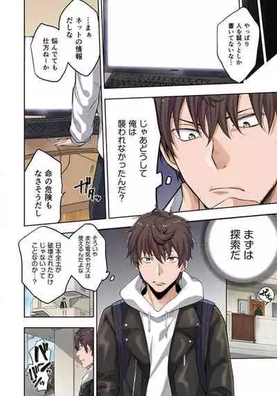 [uradi rokuro×masuda chihiro] Zombie no Afureta Sekai de Ore dake ga Osowarenai_01～07