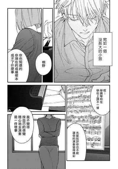 [Nagisa Eiji] Shitto wa Ai wo Kumoraseru | 嫉妒让爱蒙上阴翳 Ch. 1-5 [Chinese] [拾荒者汉化组] [Digital]