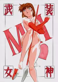 [Busou Megami (Kannaduki Kanna)] AI&MAI III (Injuu Seisen Twin Angels)