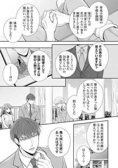 Sono Keisatsukan, Tokidoki Yajuu! 19-36