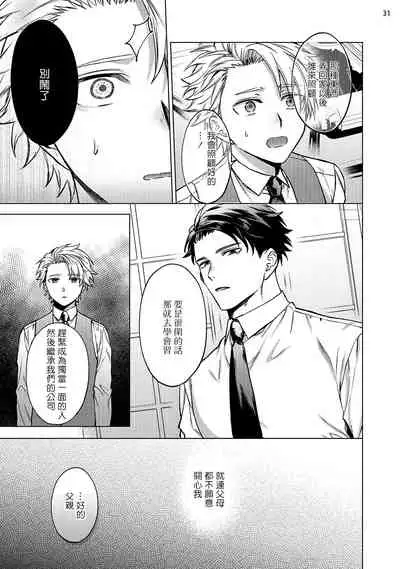 [Yaezaki Rai] Yumemiru Choukyoushi no Risou no Goshujin-sama | 调教师的梦中情主1-3完结 [Chinese] [拾荒者汉化组] [Digital]