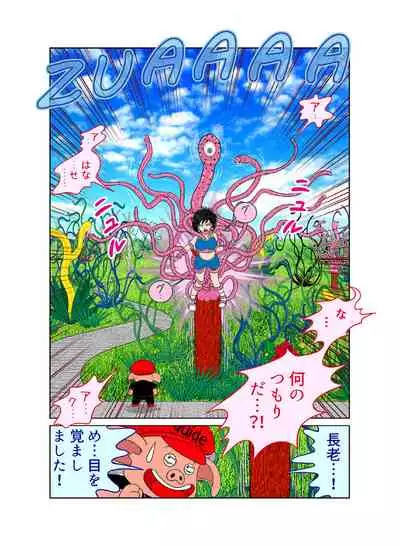 Sawarite no Kuni Shippo no tsuita Sentoushuzoku