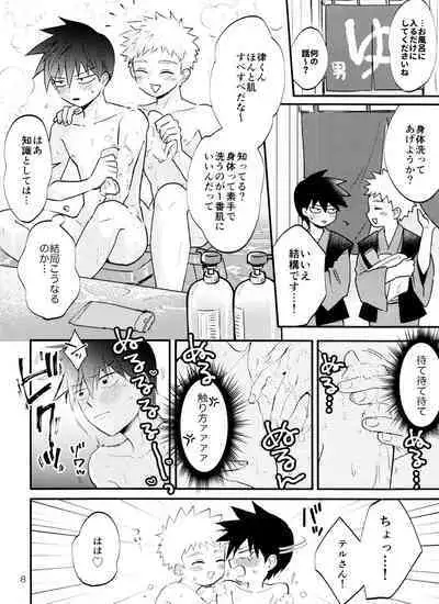 Son'na tsumori janain desu!