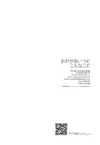 [AtsuAtsuCOOK (Atsuko)] Ore ga Aitsu to Konna Koto (Free!) [2017-01-22]