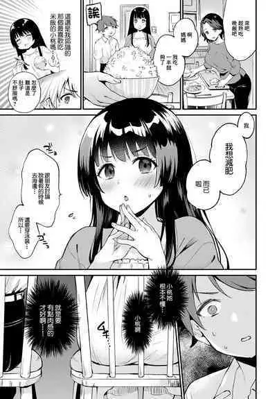 Yasetai Yaritai Yamerarenai