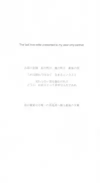 [APRICOT TEA] The last love letter presented to my dear only partner. (Code Geass)
