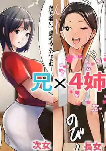 Ani x 4 Shimai no Nichijou