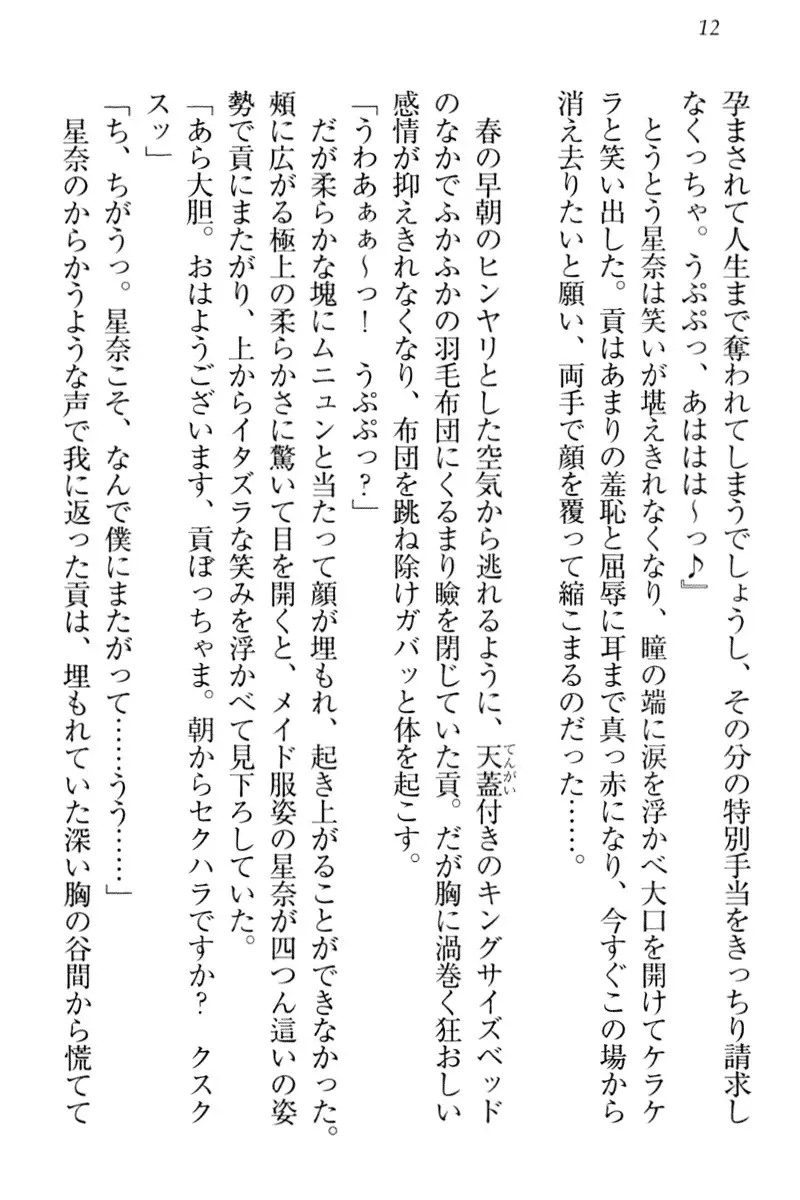 Ero Karakai Jouzu no Maid-san