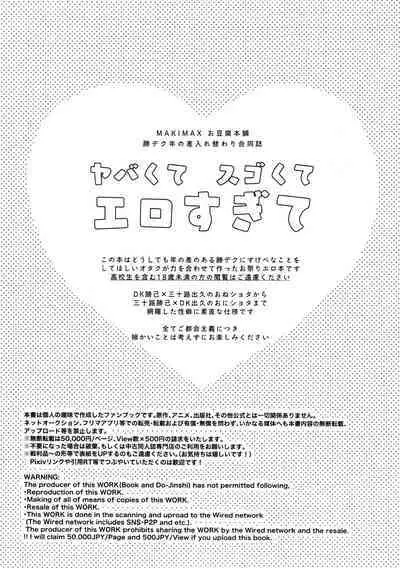 Yaba Kute Sugokute Erosugite