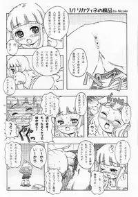 [A-track (Various)] [2003-08-17] - Shuukan Watashi No Rikavine (Licca Vignette)