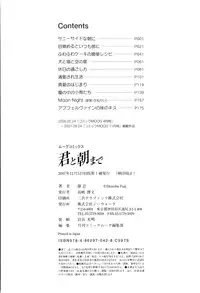 [Fuji Shinobu] Kimi To Asa Made - With You Until Tomorrow Morning