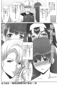 [Hatoya Mameshichi] Hatsu Haha Ch.1-6