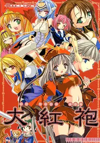 (C62) [D･N･A.Lab. (Miyasu Risa)] DA HONG PAO (Puppet Princess of Marl's Kingdom)